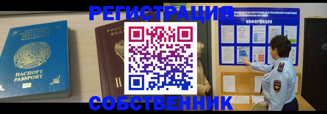 прописка законно в Кораблино