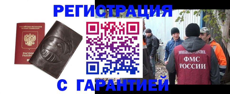 прописка законно в Кораблино