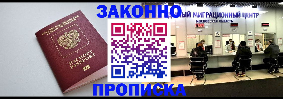 прописка штамп в Кораблино